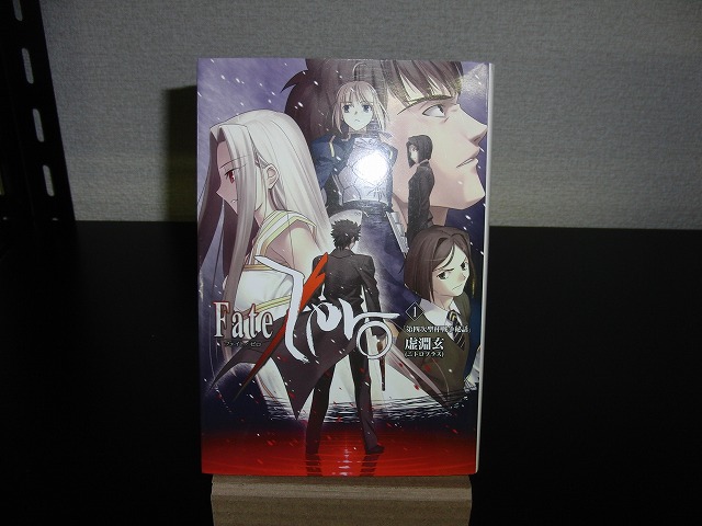 アニメ化決定の Fate Zero の原作小説です 巴のブログ