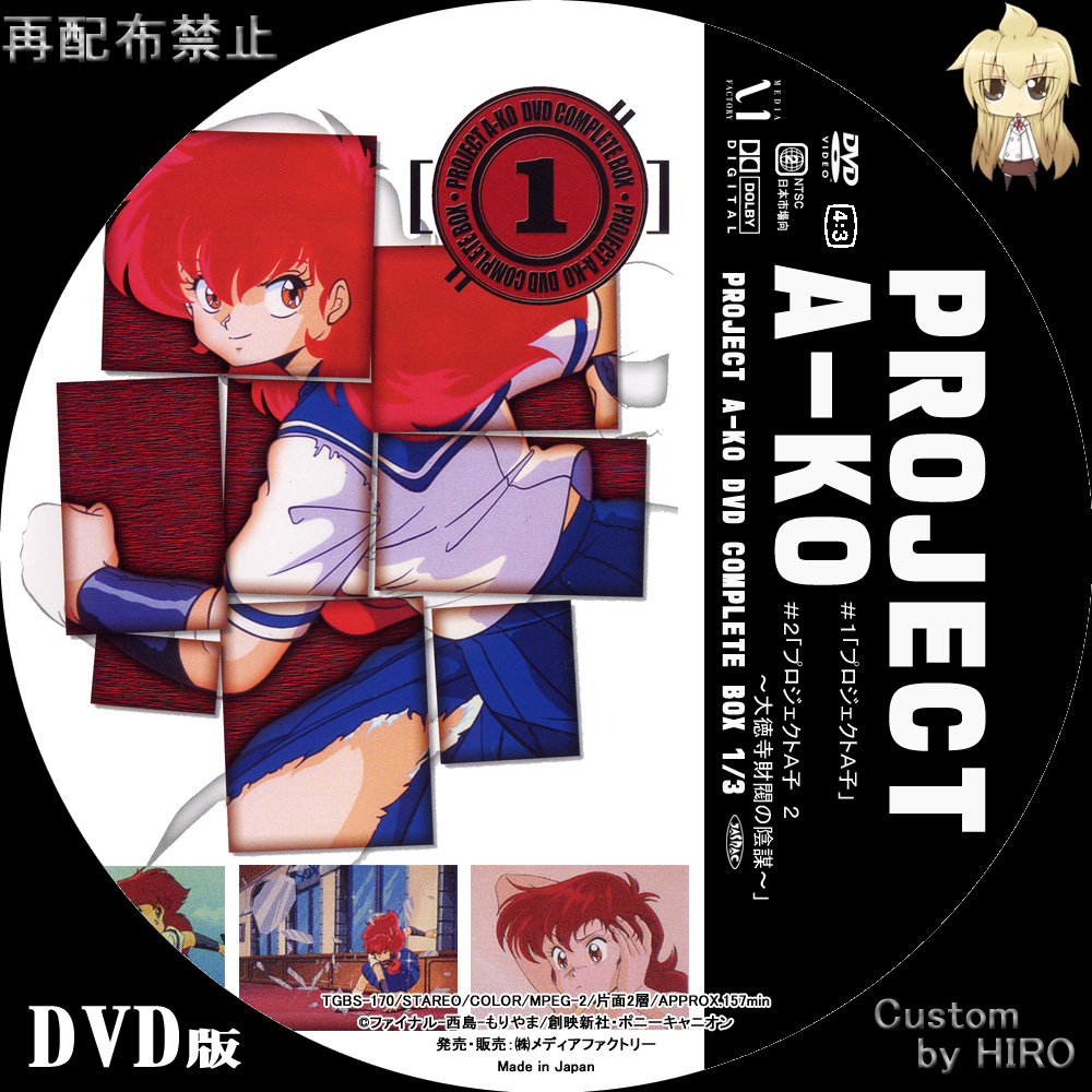 プロジェクトA子 DVD完全BOX - アニメ