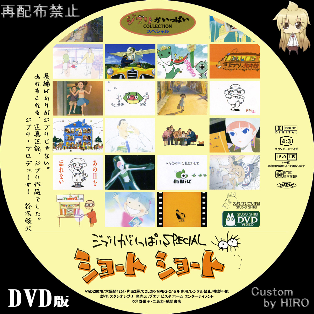 ジブリがいっぱいSPECIALショートショート [DVD] - アニメ
