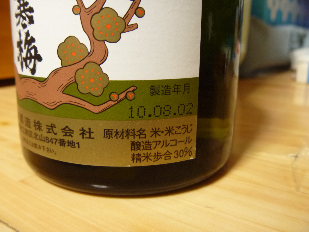 給料≒日本酒 父の誕生日プレゼント 「越乃寒梅 大吟醸 超特撰」