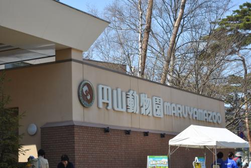 円山動物園入口