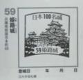 59　姫路城
