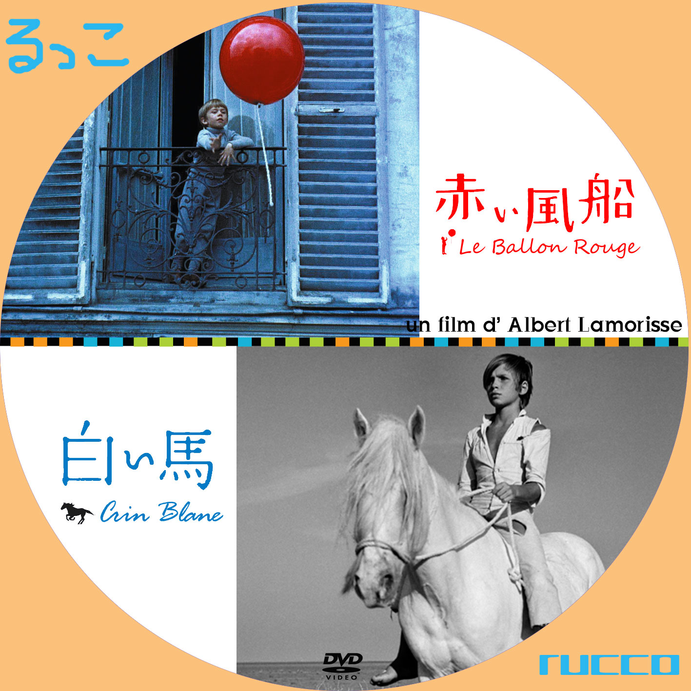 アルベール 赤い風船/白い馬 スペシャル・エディション〈2枚組〉 LJ9hB 