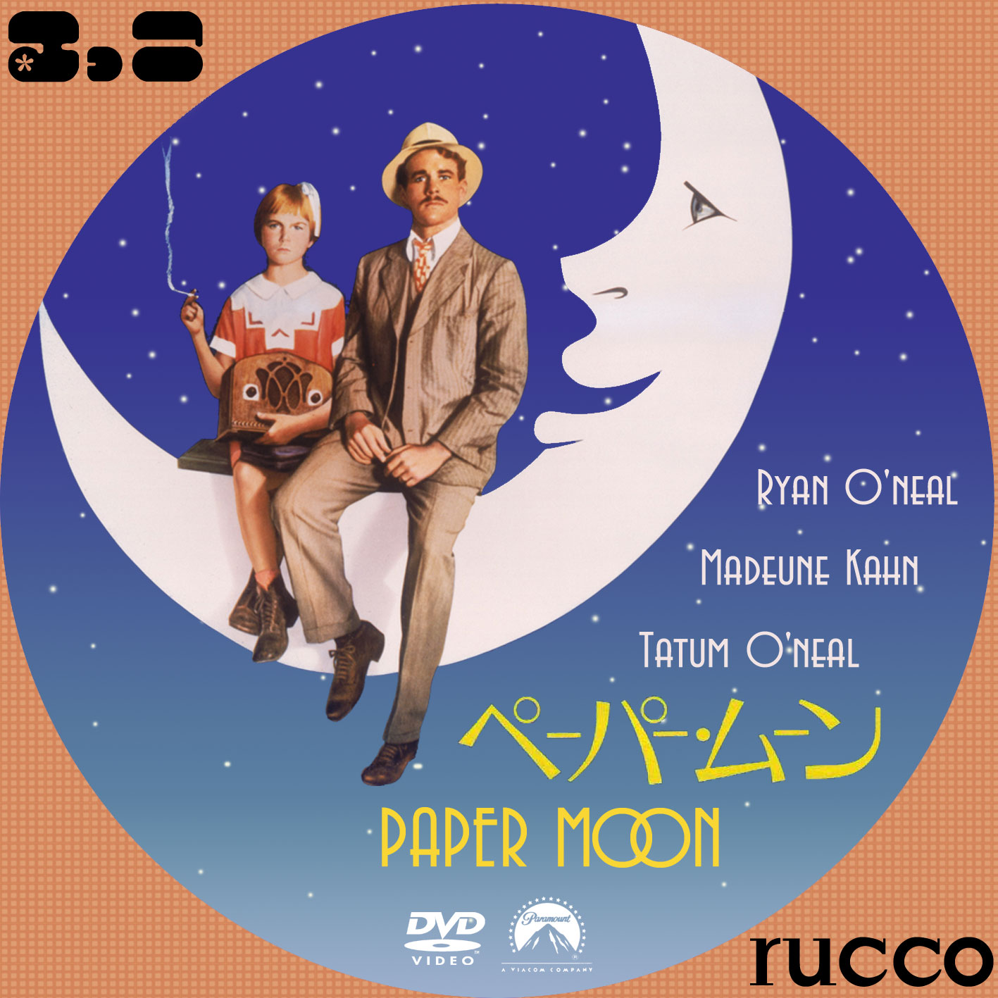 ペーパー・ムーン | ruccoの自作DVDラベル