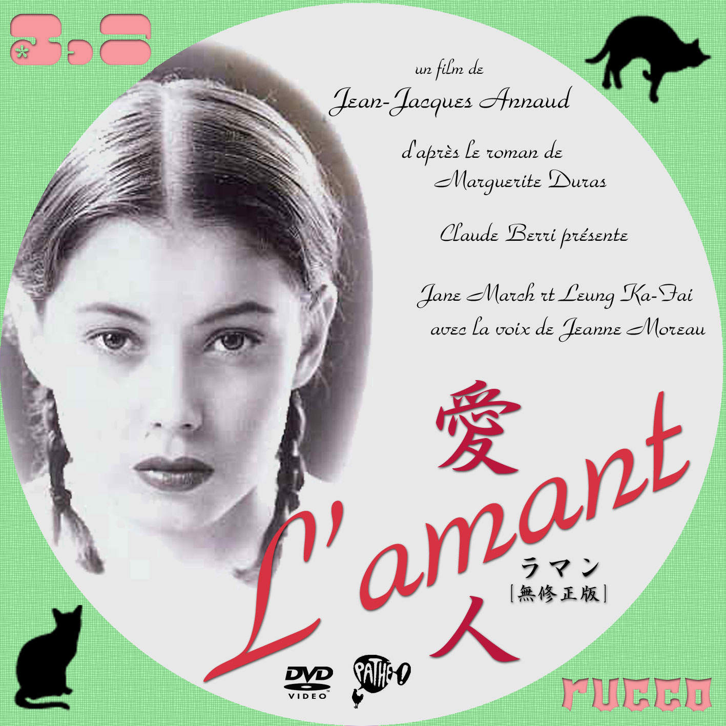 愛人 ラマン（1992） | ruccoの自作DVDラベル