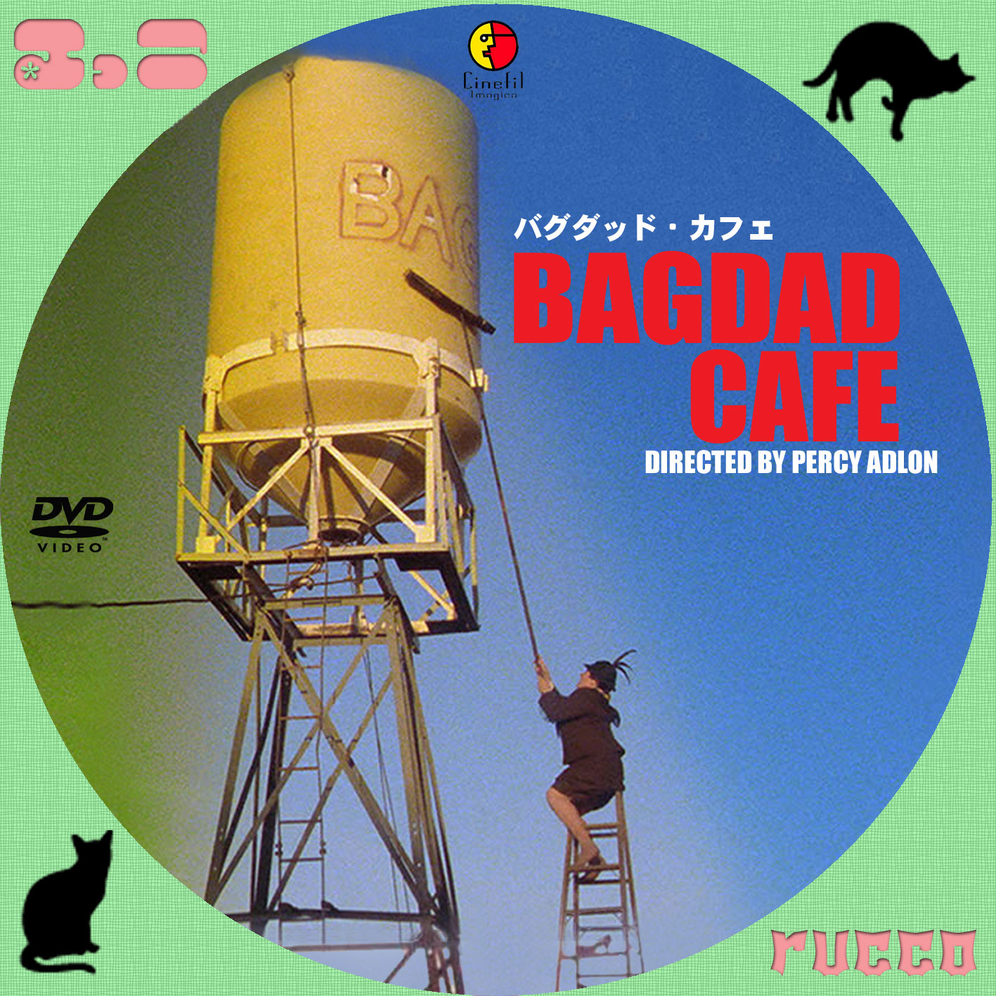 バグダッド・カフェ | ruccoの自作DVDラベル