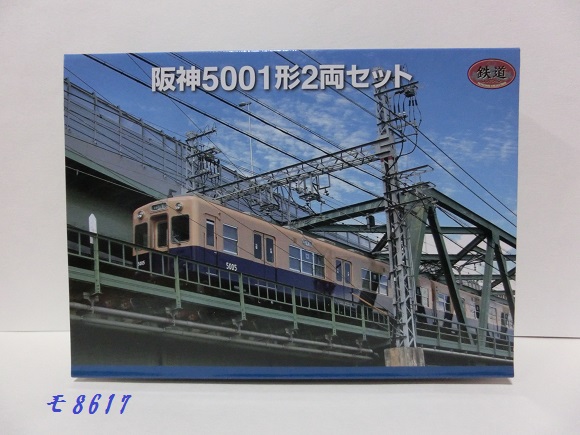 鉄道コレクション 阪神5001形2両セット | 鉄道もろもろ日記