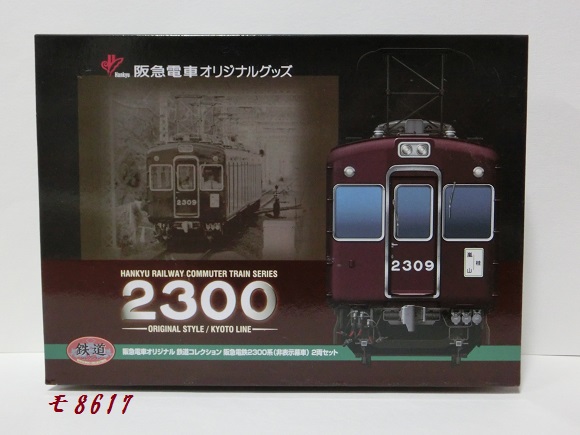 鉄道コレクション 阪急2300系（非表示幕車）2両セット | 鉄道もろもろ日記