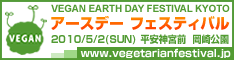 vegan_earthday_kyoto.gif