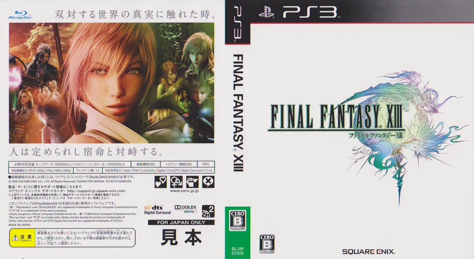 「FINAL FANTASY XIII」 のパッケージ - ゲーム新情報