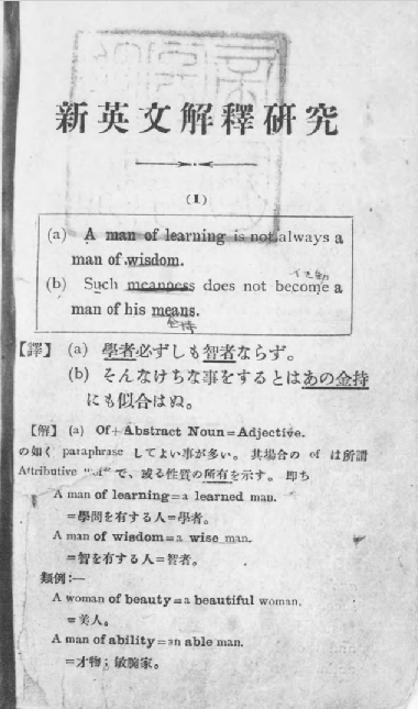 日本人が英語ができた時代→ネットで読める至宝の英語参考書 | 読書猿