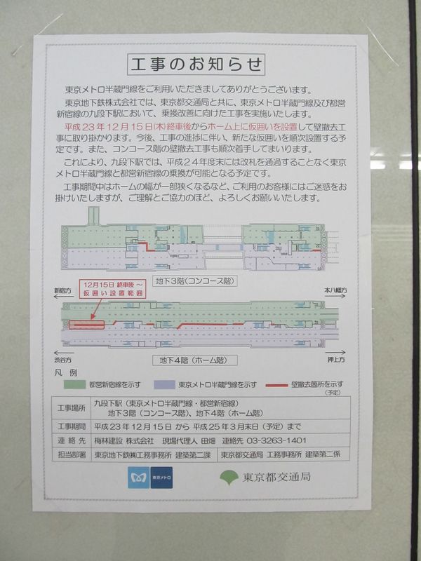 九段下駅に掲出されている壁撤去工事のお知らせ