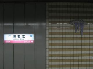 海老江駅駅名板＋シンボル
