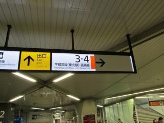 案内板にはシールで隠された5・6番線（湘南新宿ライン）文字がある。