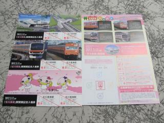 17日の朝8時から発売された吉川美南駅開業記念入場券とスタンプラリーの台紙