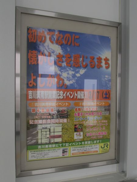 駅構内に掲出されたポスター