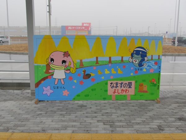 吉川市のイメージキャラクター「なまりん」。背後の操車場跡地はまだほとんどが更地。